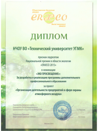 ЭКОПРОСВЕЩЕНИЕ Награды и достижения