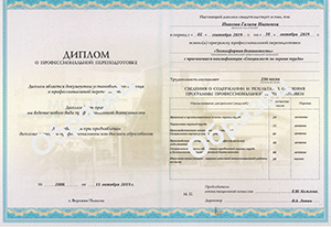 Профессиональная переподготовка «Экономическая безопасность»