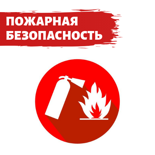 Обеспечение пожарной безопасности для ответственных должностных лиц, занимающих должности главных специалистов технического и производственного профиля, должностных лиц, исполняющих их обязанности, на объектах защиты, в которых могут одновременно находить Каталог курсов